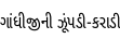 Specimen for Noto Sans Gujarati Condensed (Gujarati script).