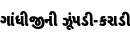 Specimen for Noto Sans Gujarati Condensed Black (Gujarati script).