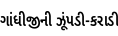 Specimen for Noto Sans Gujarati Condensed SemiBold (Gujarati script).