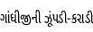 Specimen for Noto Sans Gujarati ExtraCondensed (Gujarati script).