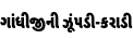 Specimen for Noto Sans Gujarati ExtraCondensed Black (Gujarati script).