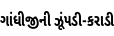 Specimen for Noto Sans Gujarati ExtraCondensed Bold (Gujarati script).