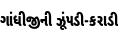 Specimen for Noto Sans Gujarati ExtraCondensed ExtraBold (Gujarati script).