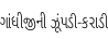 Specimen for Noto Sans Gujarati ExtraCondensed Light (Gujarati script).