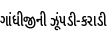 Specimen for Noto Sans Gujarati ExtraCondensed Medium (Gujarati script).