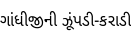 Specimen for Noto Sans Gujarati Regular (Gujarati script).