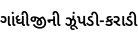 Specimen for Noto Sans Gujarati SemiBold (Gujarati script).