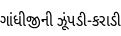 Specimen for Noto Sans Gujarati SemiCondensed (Gujarati script).