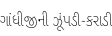 Specimen for Noto Sans Gujarati SemiCondensed ExtraLight (Gujarati script).