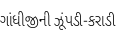 Specimen for Noto Sans Gujarati SemiCondensed Light (Gujarati script).