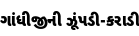 Specimen for Noto Sans Gujarati UI SemiCondensed Black (Gujarati script).