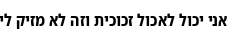 Specimen for Noto Sans Hebrew Condensed Bold (Hebrew script).