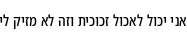 Specimen for Noto Sans Hebrew ExtraCondensed (Hebrew script).