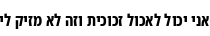 Specimen for Noto Sans Hebrew ExtraCondensed Bold (Hebrew script).