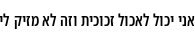 Specimen for Noto Sans Hebrew ExtraCondensed Medium (Hebrew script).