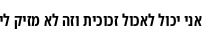 Specimen for Noto Sans Hebrew ExtraCondensed SemiBold (Hebrew script).