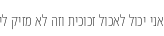 Specimen for Noto Sans Hebrew ExtraCondensed Thin (Hebrew script).