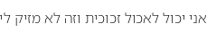 Specimen for Noto Sans Hebrew ExtraLight (Hebrew script).
