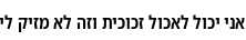 Specimen for Noto Sans Hebrew New Condensed SemiBold (Hebrew script).