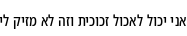 Specimen for Noto Sans Hebrew New ExtraCondensed (Hebrew script).