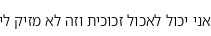 Specimen for Noto Sans Hebrew New SemiCondensed Light (Hebrew script).