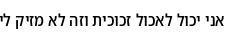 Specimen for Noto Sans Hebrew New SemiCondensed Medium (Hebrew script).