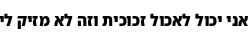 Specimen for Noto Sans Hebrew SemiCondensed Black (Hebrew script).