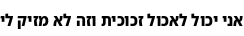 Specimen for Noto Sans Hebrew SemiCondensed ExtraBold (Hebrew script).