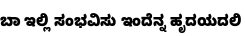 Specimen for Noto Sans Kannada Condensed Black (Kannada script).