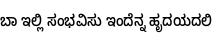 Specimen for Noto Sans Kannada Condensed Medium (Kannada script).