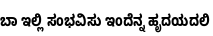 Specimen for Noto Sans Kannada ExtraCondensed Bold (Kannada script).