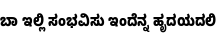 Specimen for Noto Sans Kannada ExtraCondensed ExtraBold (Kannada script).