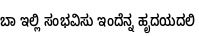 Specimen for Noto Sans Kannada ExtraCondensed Medium (Kannada script).