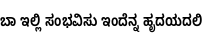 Specimen for Noto Sans Kannada ExtraCondensed SemiBold (Kannada script).