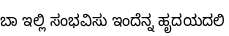 Specimen for Noto Sans Kannada SemiCondensed (Kannada script).