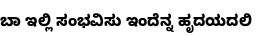 Specimen for Noto Sans Kannada SemiCondensed ExtraBold (Kannada script).