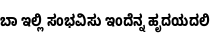 Specimen for Noto Sans Kannada UI ExtraCondensed Bold (Kannada script).