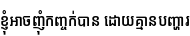 Specimen for Noto Sans Khmer Condensed SemiBold (Khmer script).