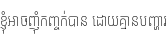 Specimen for Noto Sans Khmer ExtraCondensed ExtraLight (Khmer script).