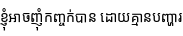 Specimen for Noto Sans Khmer UI Condensed (Khmer script).