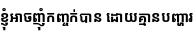 Specimen for Noto Sans Khmer UI Condensed Bold (Khmer script).