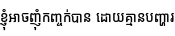 Specimen for Noto Sans Khmer UI ExtraCondensed Medium (Khmer script).