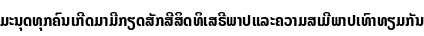 Specimen for Noto Sans Lao SemiCondensed Bold (Lao script).