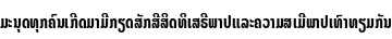 Specimen for Noto Sans Lao UI ExtraCondensed Bold (Lao script).