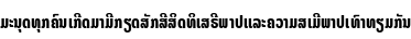 Specimen for Noto Sans Lao UI ExtraCondensed ExtraBold (Lao script).