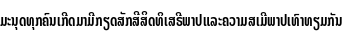 Specimen for Noto Sans Lao UI ExtraCondensed SemiBold (Lao script).