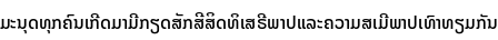 Specimen for Noto Sans Lao UI Medium (Lao script).