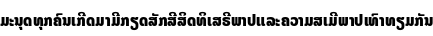 Specimen for Noto Sans Lao UI SemiCondensed Black (Lao script).