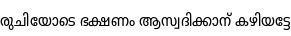 Specimen for Noto Sans Malayalam Condensed (Malayalam script).