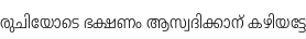 Specimen for Noto Sans Malayalam Condensed Light (Malayalam script).